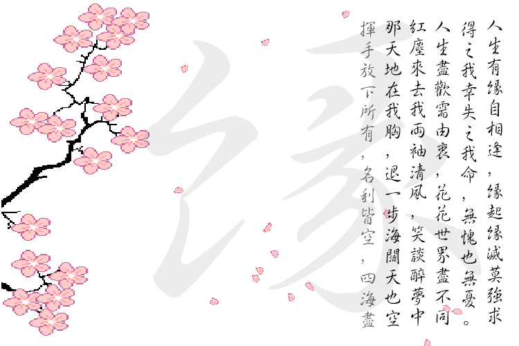 惜缘 截图 8/8