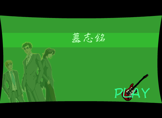 墓志铭（黑发生命） 截图 7/8