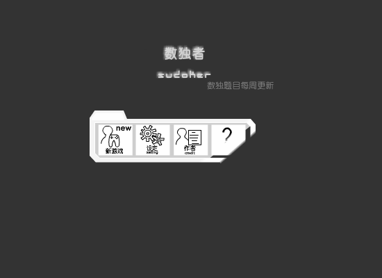 sudokuX（zmzmr） 截图 7/8