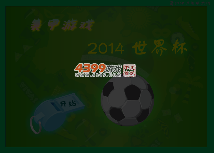 2014世界杯美甲 截图 4/5