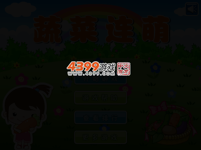 蔬菜连萌 截图 3/5