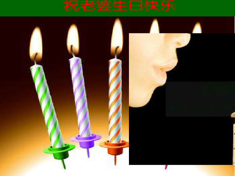 l老婆生日快乐（緈諨未來） 截图 7/8