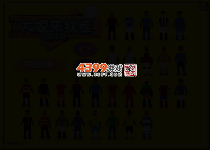 大家来找茬2012 截图 2/5