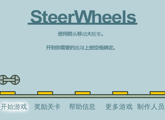 迷你双轮车中文版 截图 6/8