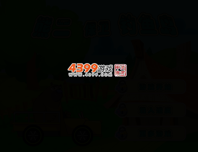 熊二保卫钓鱼岛 截图 2/5