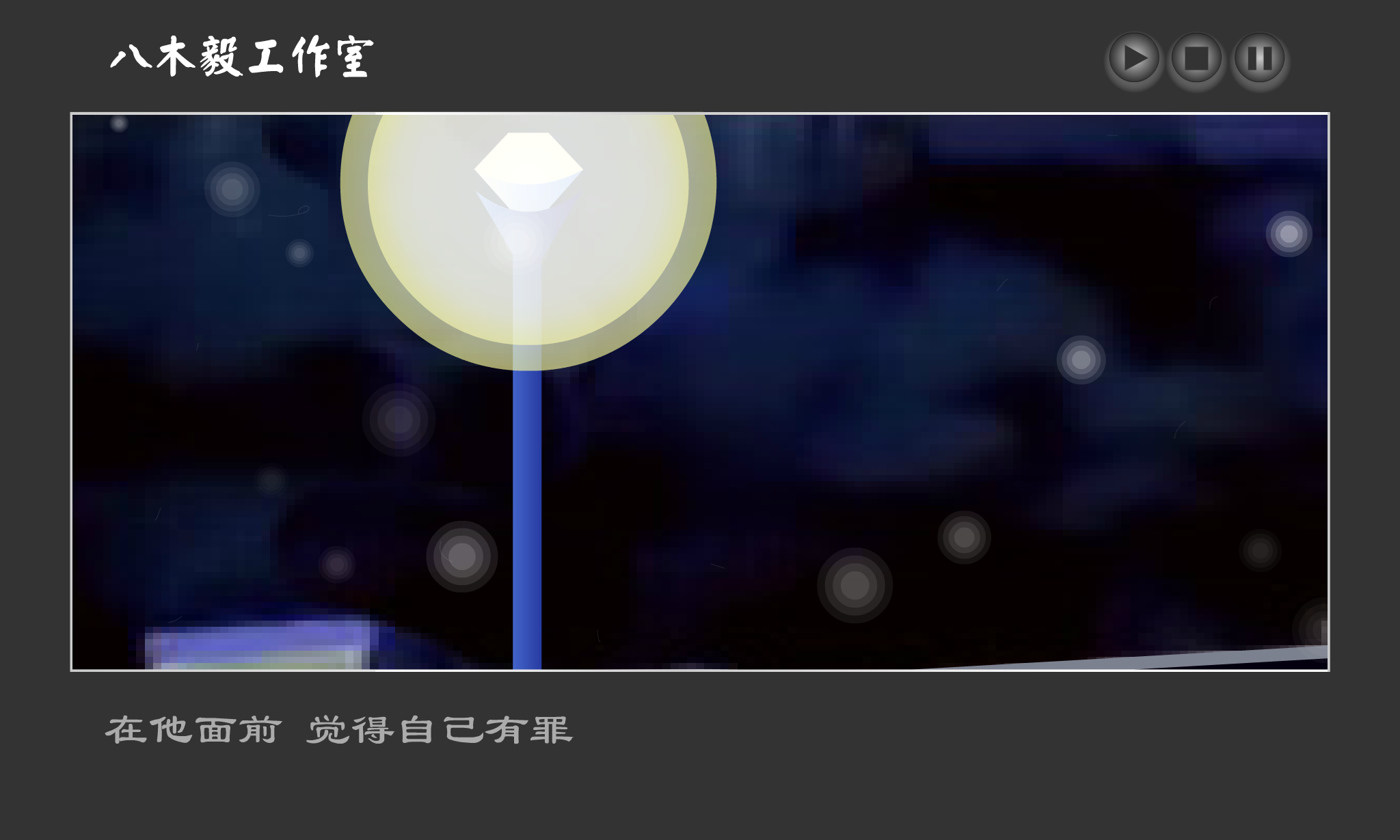 爱上情歌的日子（八木毅(bamuyi)） 截图 3/8