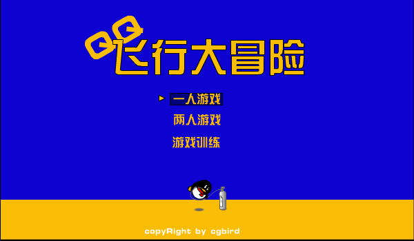 飞行（zp） 截图 8/8