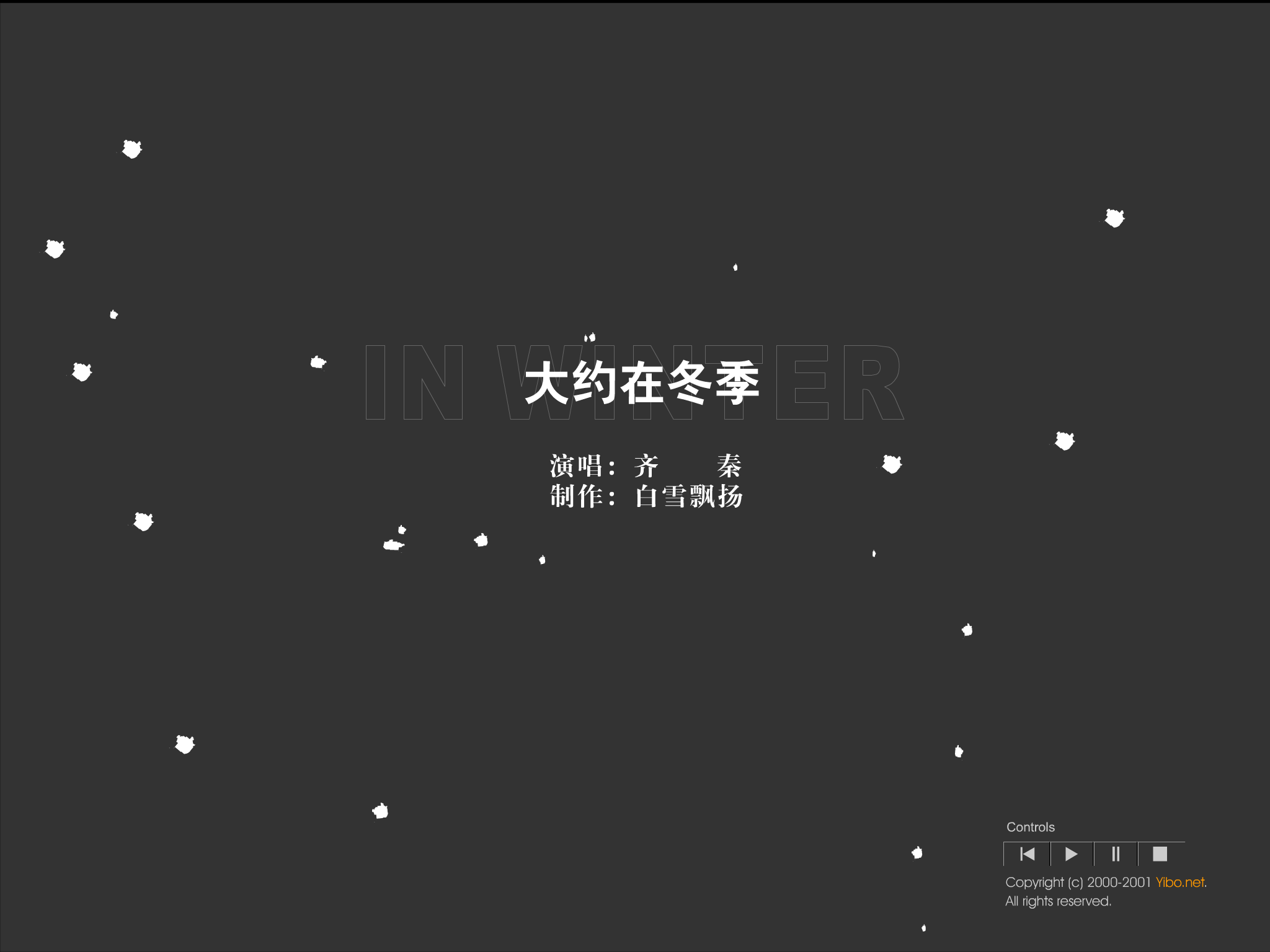 大约在冬季（白雪飘扬(yibo.net)） 截图 3/8