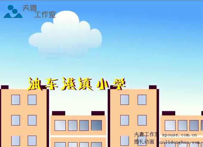 婚礼动画--比翼双飞（夫妻工作室） 截图 7/8