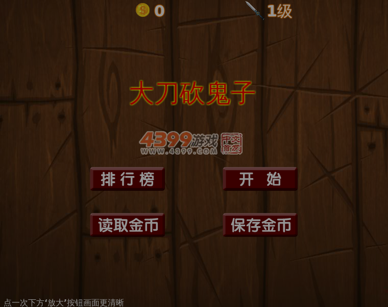 大刀砍鬼子 截图 6/8