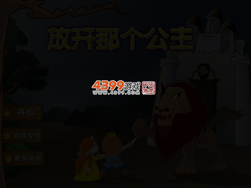 王子勇斗怪兽中文版 截图 4/6