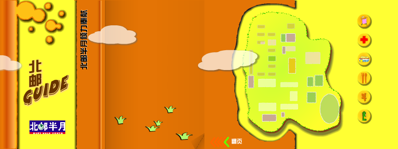 BHM北邮向导（ruirui.freshsky） 截图 3/4