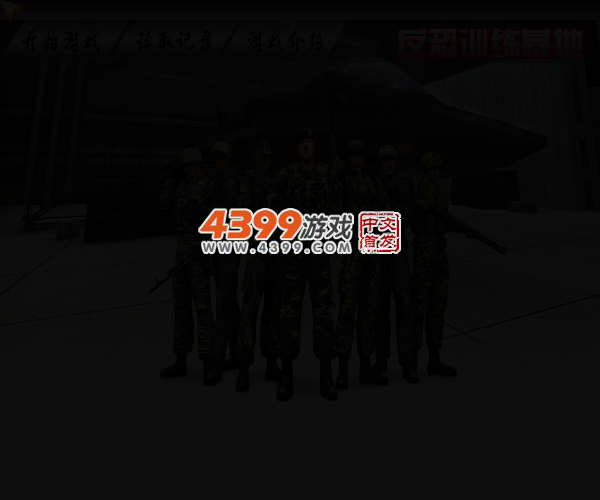 反恐训练基地 截图 3/6