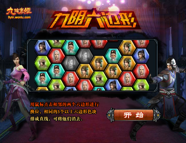 九阴六边形 截图 1/8