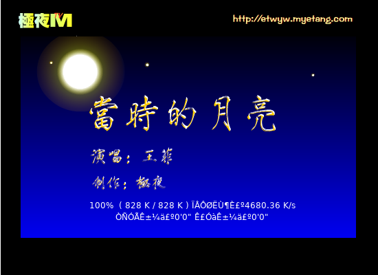 当时的月亮[王菲]（极夜） 截图 1/7