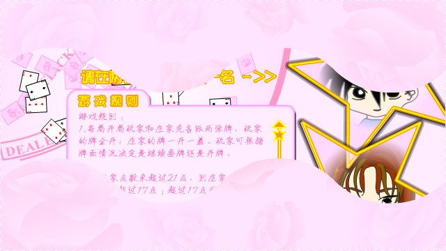 flash21点游戏（乱码游魂） 截图 6/8