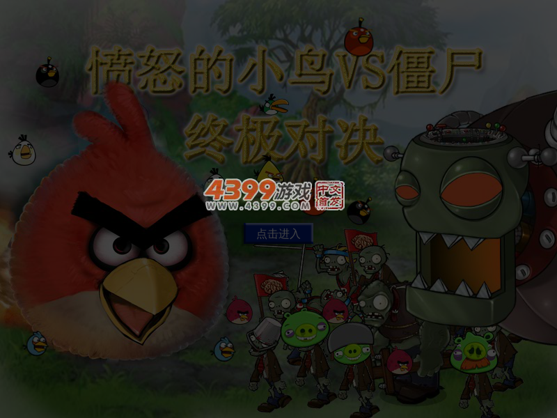 小鸟VS僵尸 截图 5/6