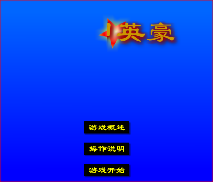 钢甲英豪 截图 5/8