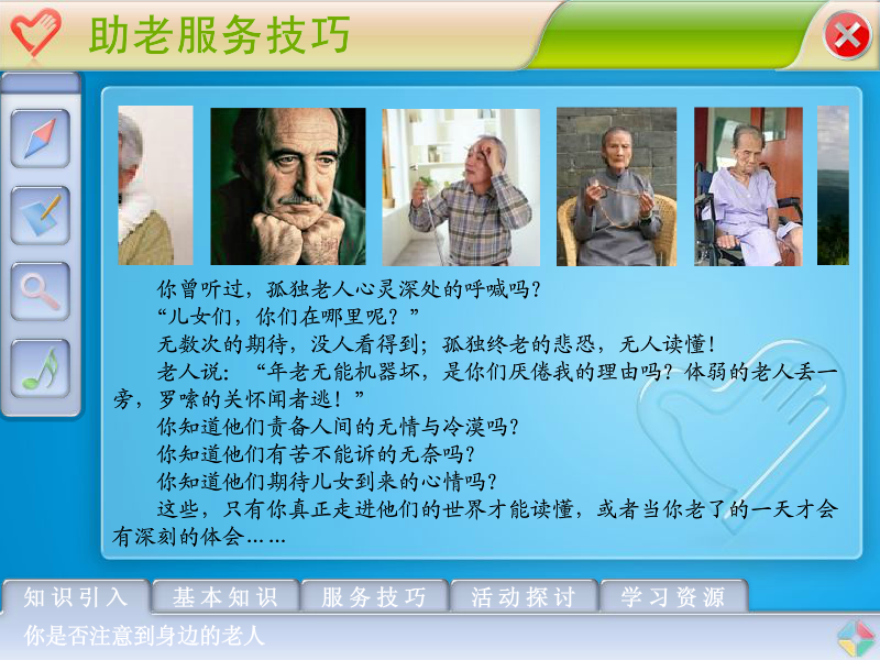 助老服务课件（华毓斋主人） 截图 5/8