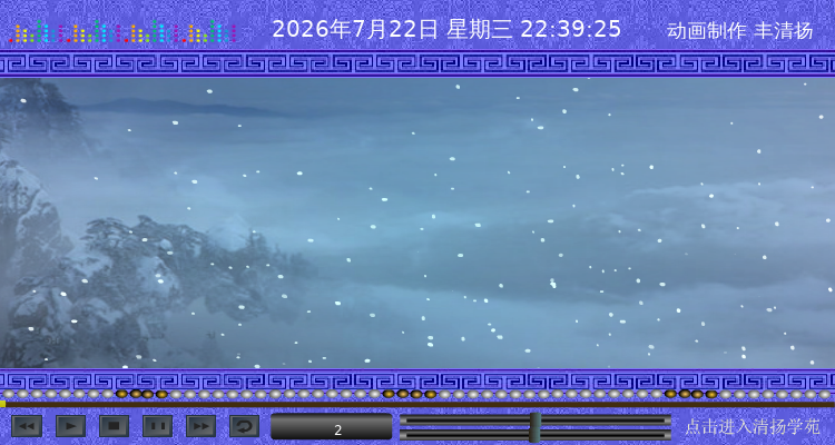 飞雪千年（丰清扬） 截图 4/8