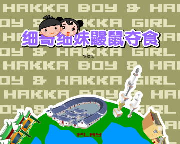 细哥细妹之鼹鼠夺食（汉唐动漫） 截图 6/8