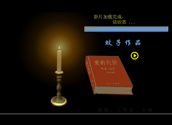 张艾嘉：爱的代价（蚊子） 截图 7/8
