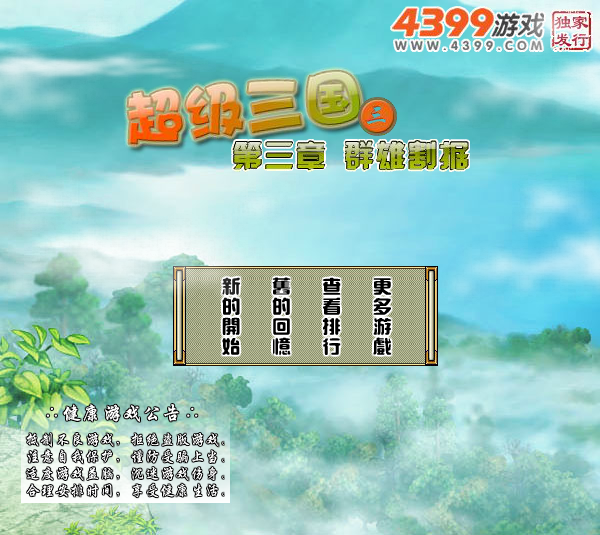超级三国3无敌版 截图 7/8