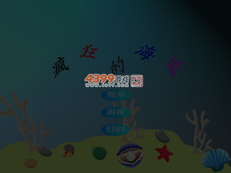 疯狂的海豚 截图 6/8