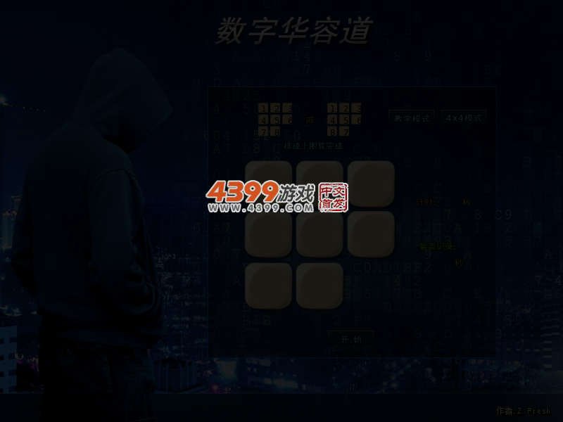 数字最强大脑 截图 4/6