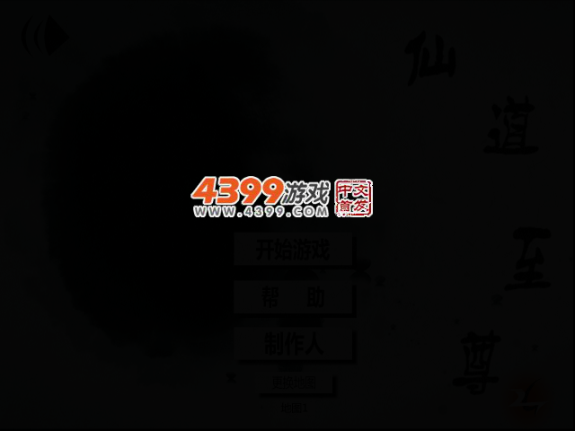 仙道至尊 截图 2/4