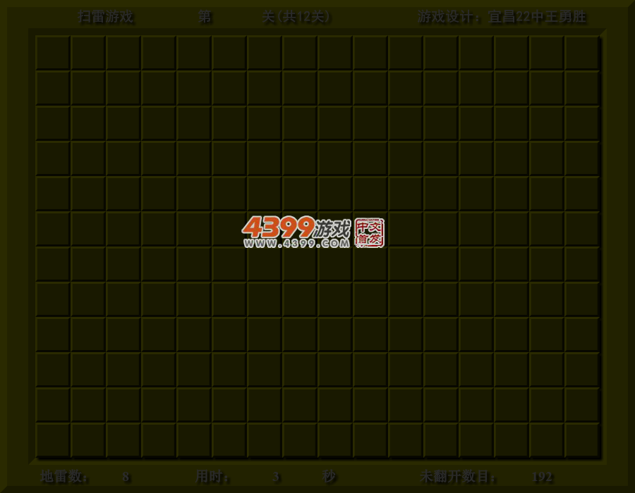 扫雷 截图 3/8