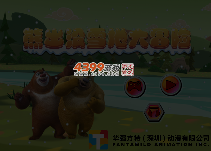 熊出没雪地大冒险选关版 截图 4/5