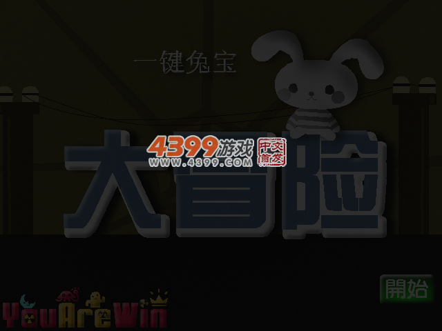 一键兔宝大冒险 截图 5/7