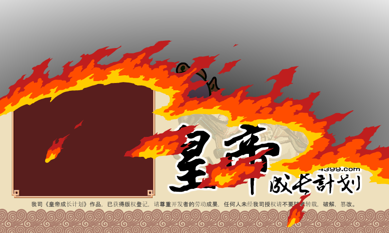 皇帝成长计划后宫版 截图 4/8