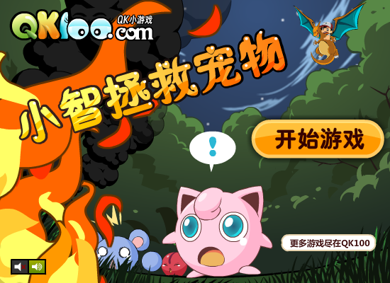 小智拯救宠物 截图 7/8