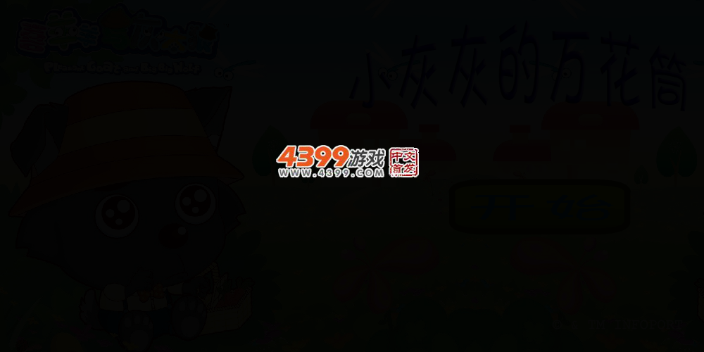 小灰灰的万花筒 截图 4/6