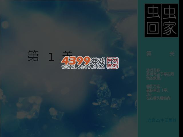 虫虫回家 截图 3/7