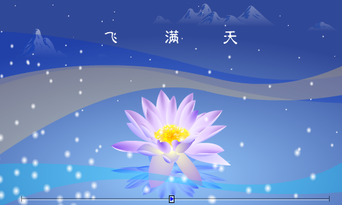 雪中莲（cink） 截图 7/8