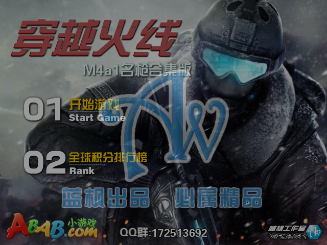 穿越火线m4合集版 截图 3/8