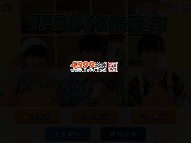 TFBOYS停豪车 截图 4/6