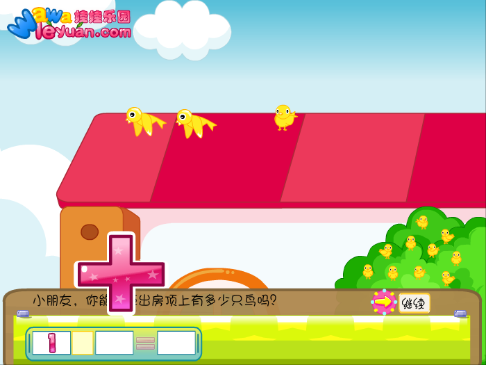 认识加减 截图 7/8