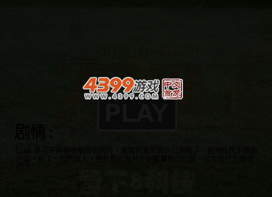 塞尔达传说中文版 截图 5/8