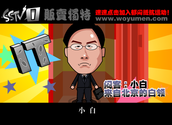郁闷现场之《加班与性压抑》（上）（贩卖独特） 截图 2/8