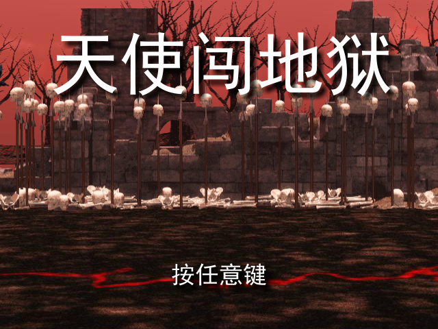 天使闯地狱 截图 7/8