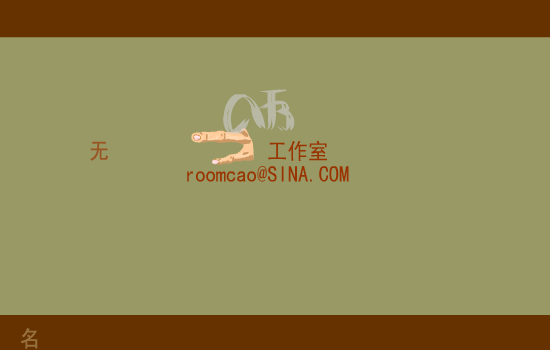 禅（roomcao） 截图 3/8