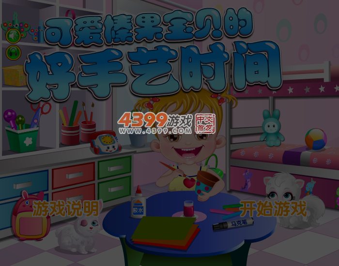 可爱宝贝手工课 截图 4/5
