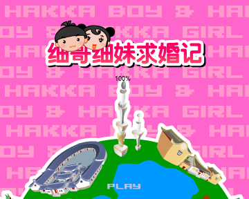细哥细妹求婚记（汉唐动漫） 截图 2/8