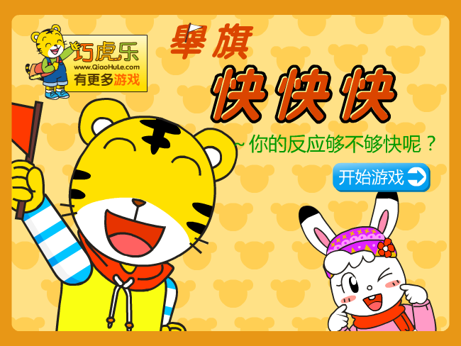 举旗快快快 截图 4/8