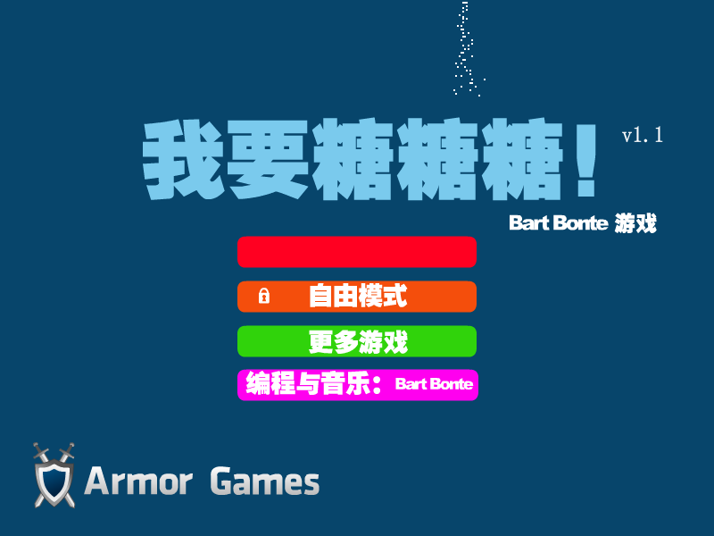 咖啡杯加糖中文版 截图 3/3
