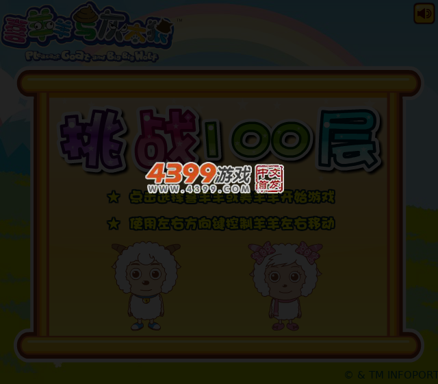 美羊羊挑战100层 截图 4/6